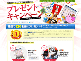 不動産 日本一キャンペーンのWebデザイン